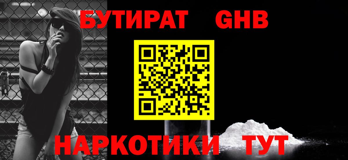 Ревда  Бутират 99%  Вход с VPN 