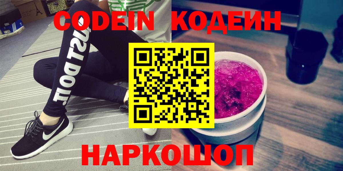 Ревда  Кодеиновый сироп Lean напиток Lean (лин)  Кодеиновый сироп Lean Purple Drank  Вход с VPN 