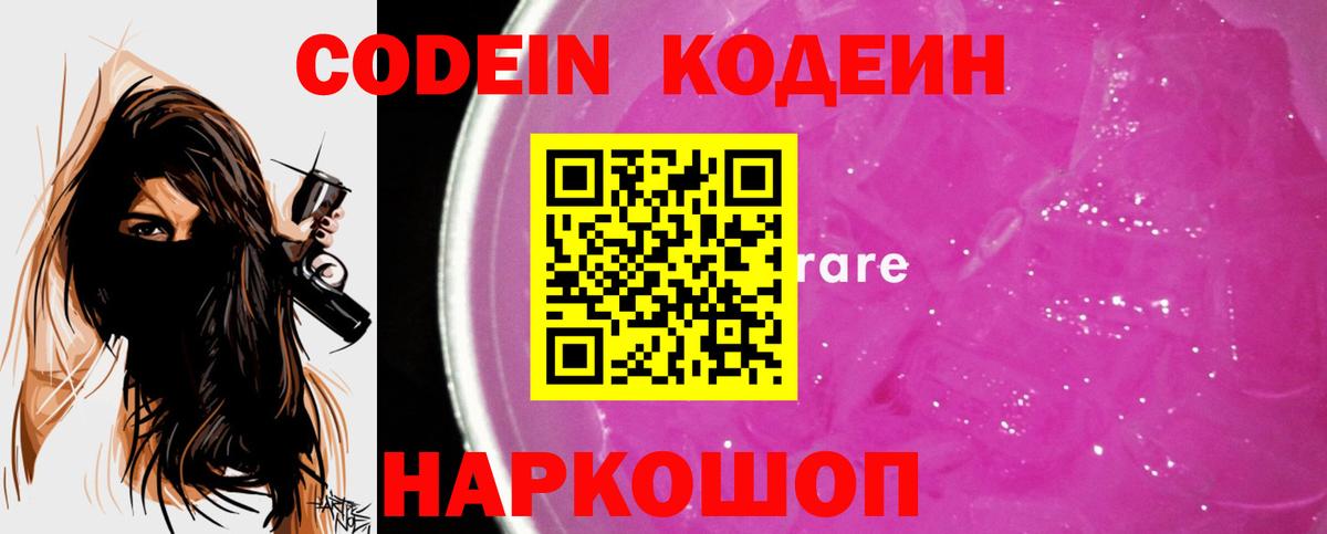 Кодеиновый сироп Lean Purple Drank Ревда