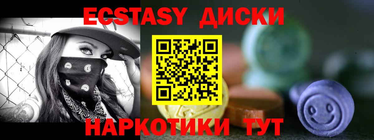 ЭКСТАЗИ  Ecstasy 99%  Вход с VPN  Ревда  Экстази круглые 