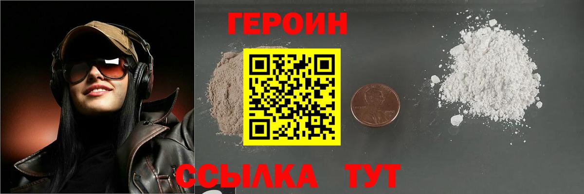 Героин герыч  Вход с VPN  Ревда 