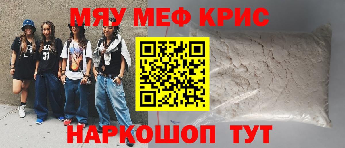 Меф  Мефедрон VHQ  Вход с VPN  Мефедрон mephedrone  Ревда 