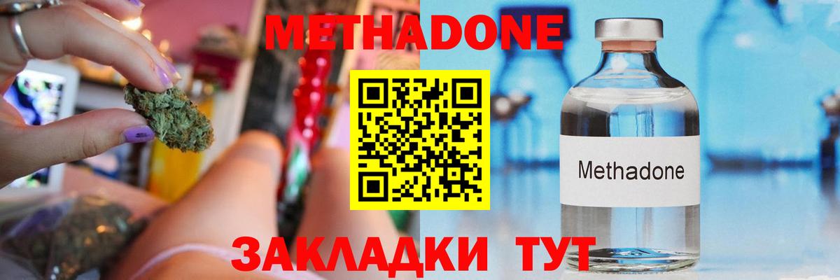 Метадон мёд Ревда